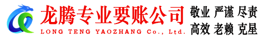 屯溪讨账公司